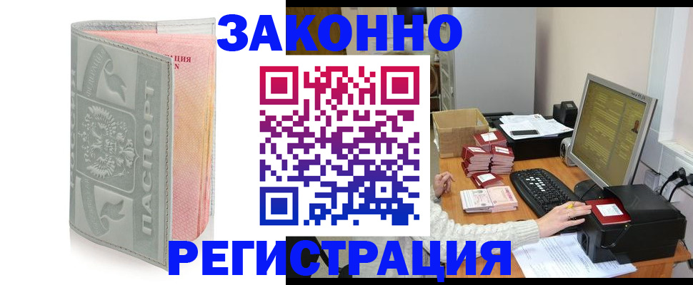 купить прописку в Щиграх